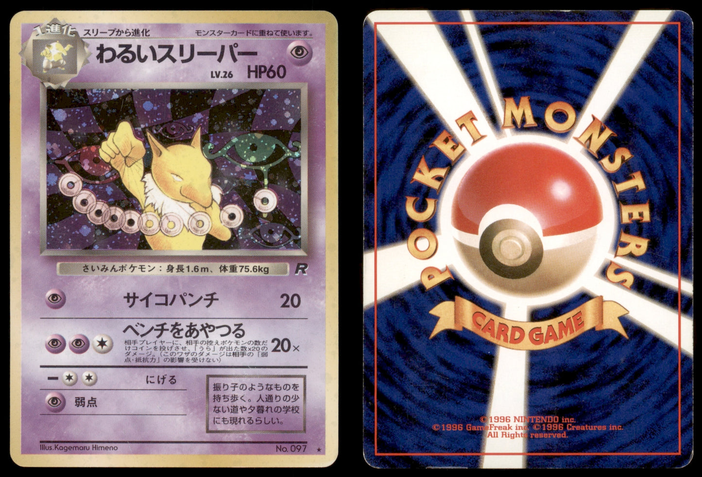 Dark Hypno - 097 - Rocket - Japanese Holo