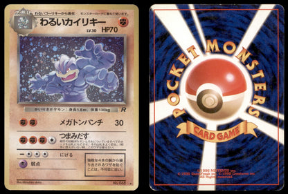 Dark Machamp - 068 - Rocket - Japanese Holo