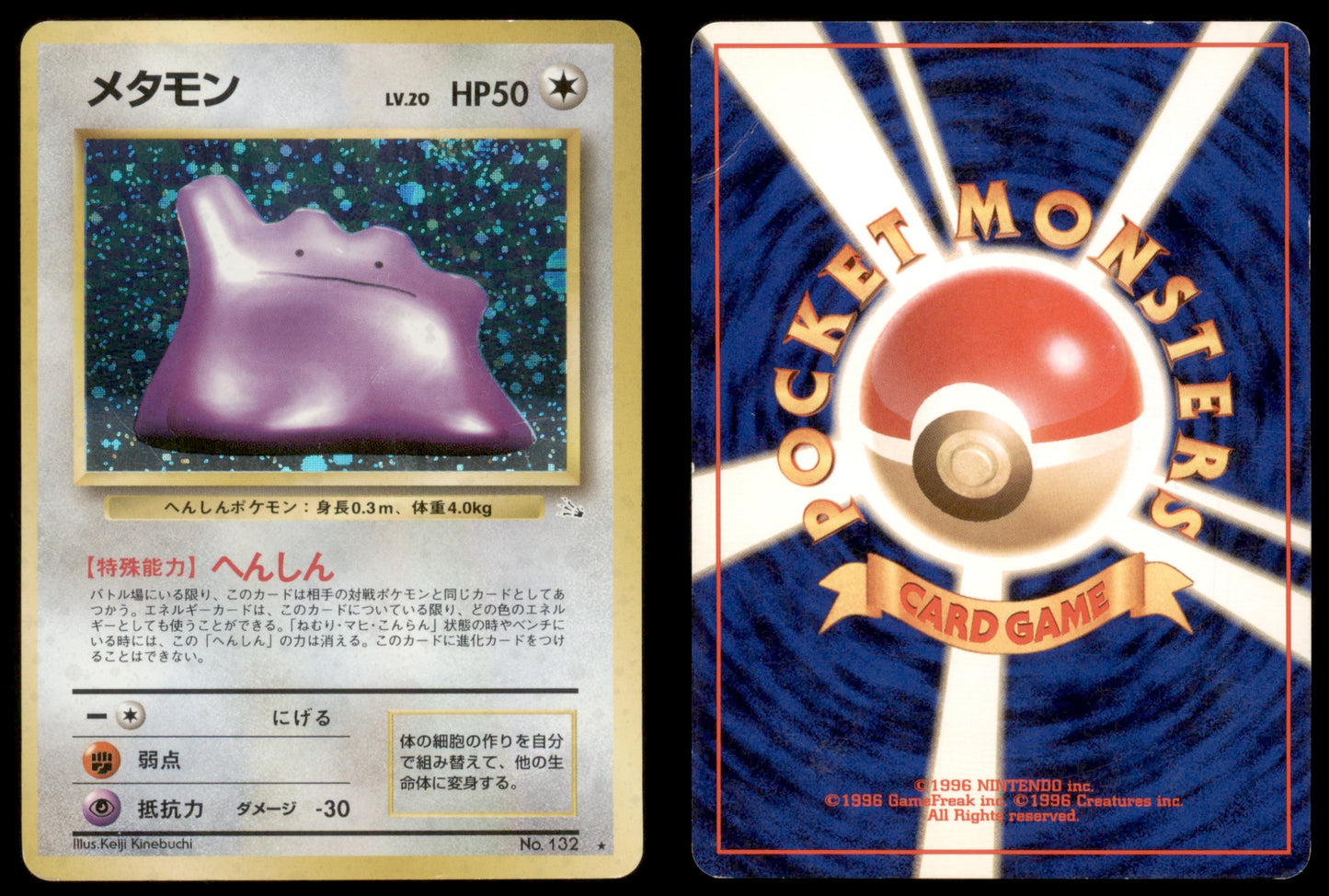 Ditto - 132 - Fossil - Japanese Holo