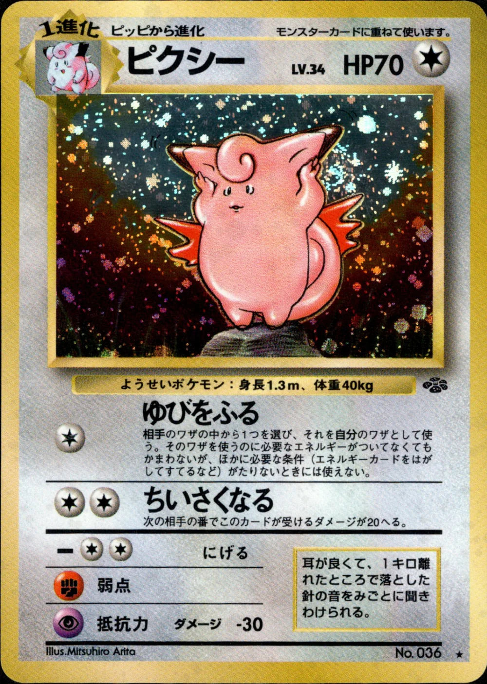 Clefable - 036 - Jungle - Japanese Holo