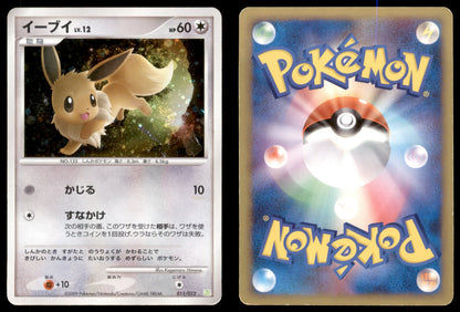 Eevee - 011/012 - Shaymin LV.X Collection Pack - Japanese Holo
