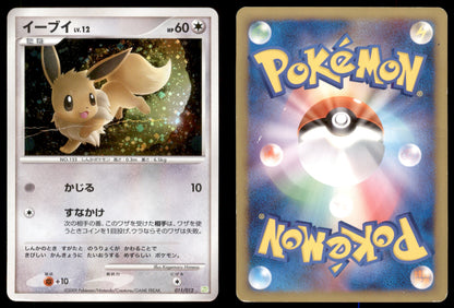 Eevee - 011/012 - Shaymin LV.X Collection Pack - Japanese Holo