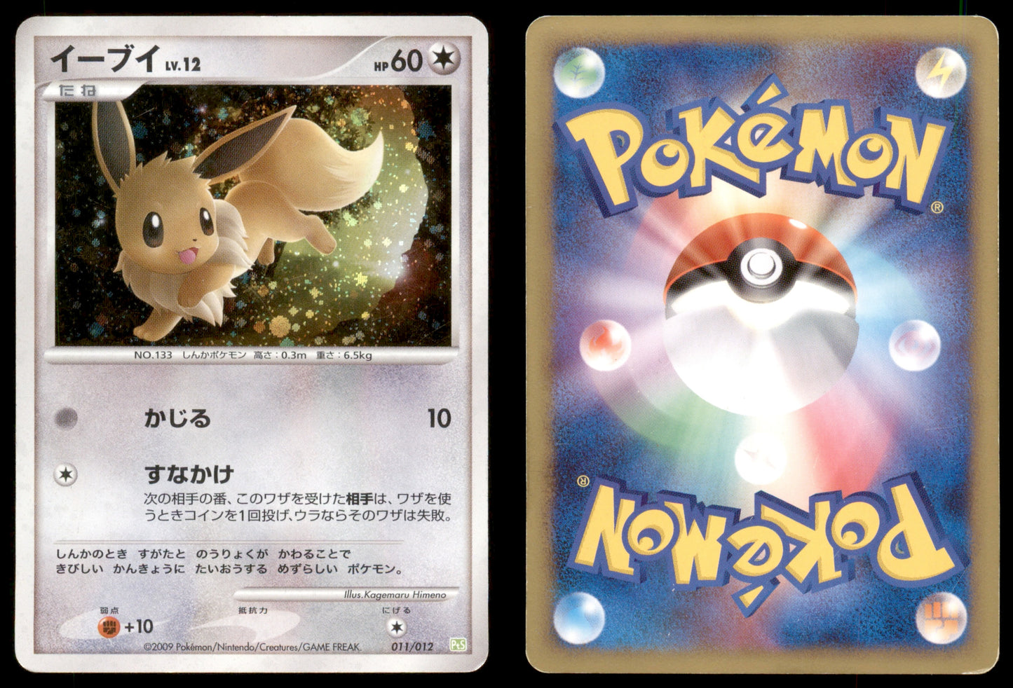 Eevee - 011/012 - Shaymin LV.X Collection Pack - Japanese Holo
