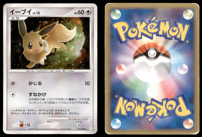 Eevee - 011/012 - Shaymin LV.X Collection Pack - Japanese Holo