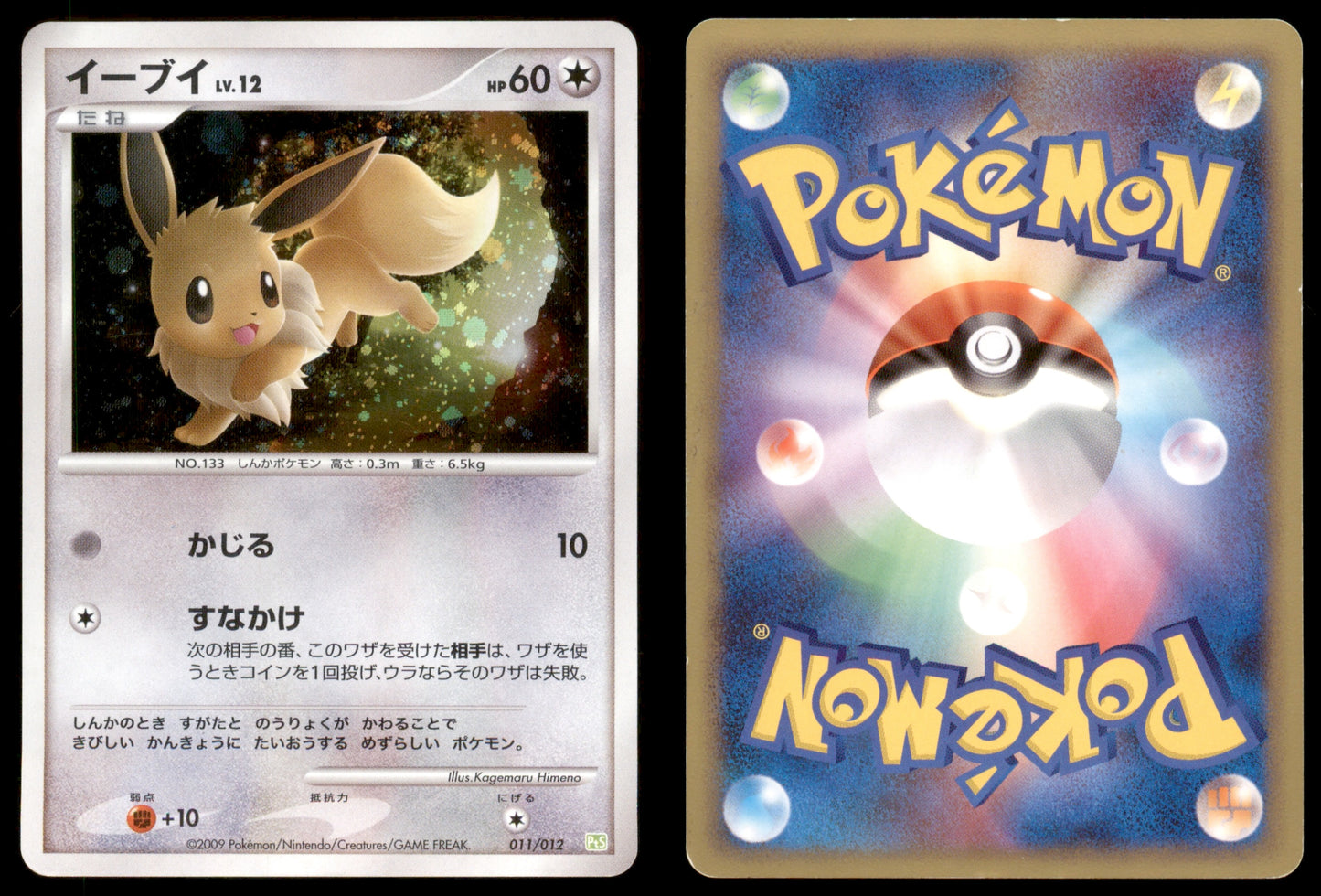 Eevee - 011/012 - Shaymin LV.X Collection Pack - Japanese Holo
