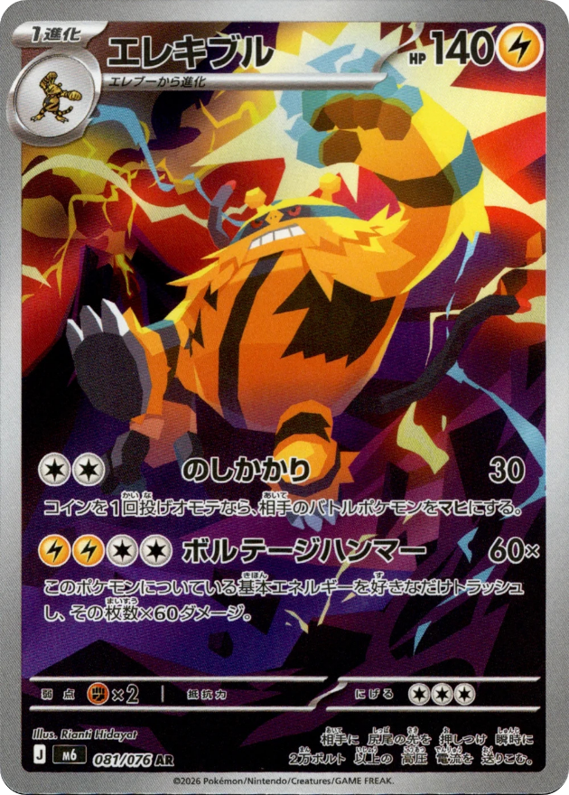 Electivire - 081/076 - Storm Emeralda M6 - Japanese AR