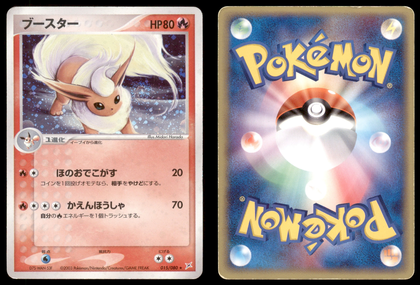 Flareon - 015/080 - Magma vs Aqua: Two Ambitions - Japanese Holo