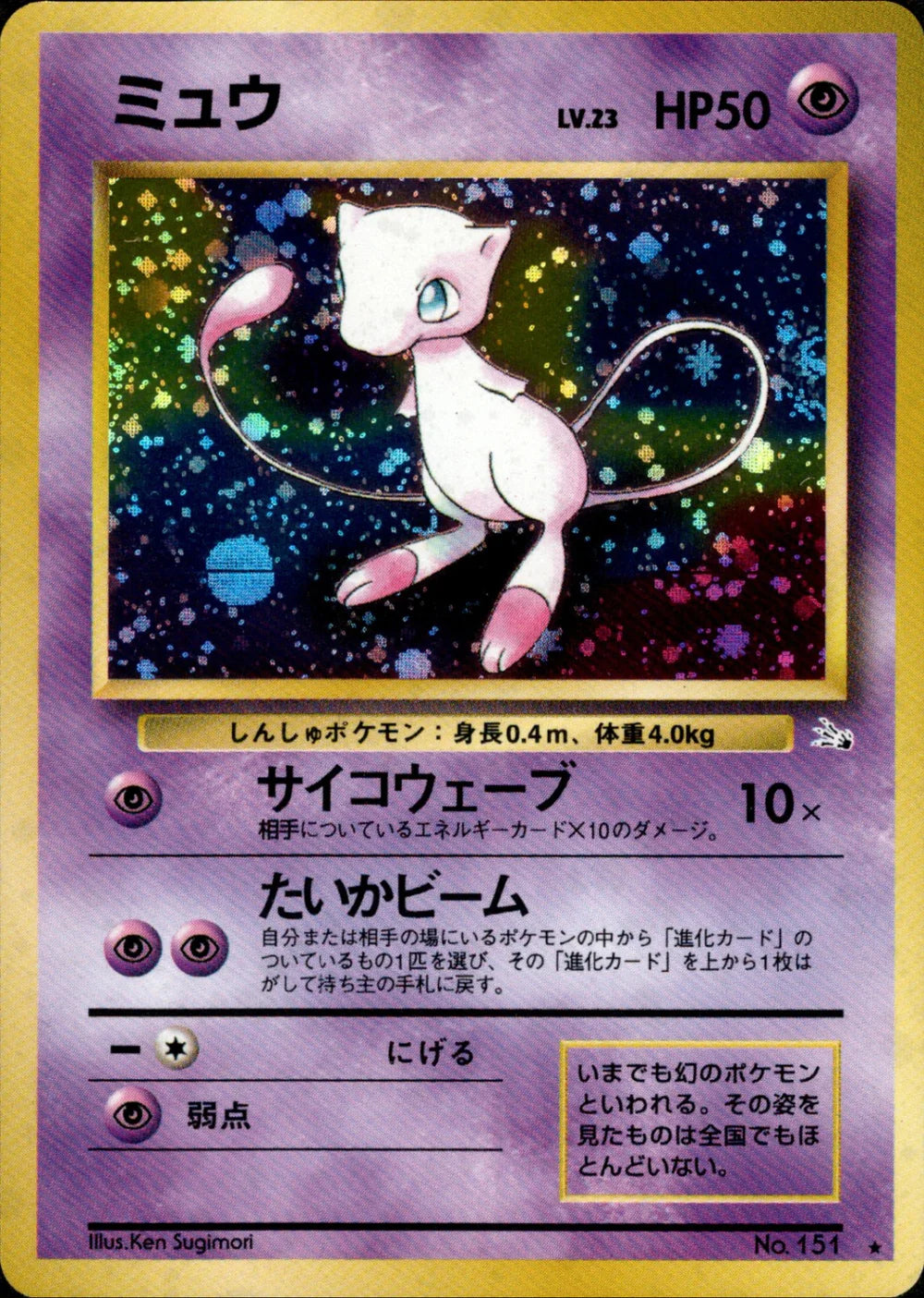 Mew - 151 - Fossil - Japanese Holo