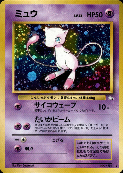 Mew - 151 - Fossil - Japanese Holo
