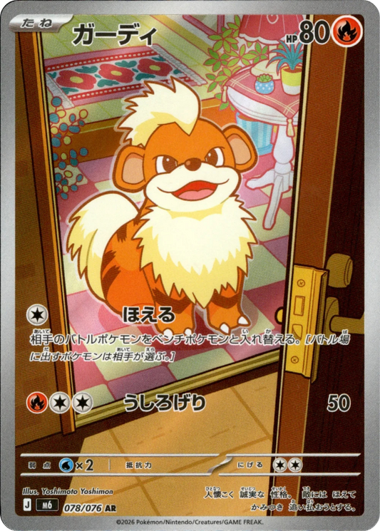 Growlithe - 078/076 - Storm Emeralda M6 - Japanese AR