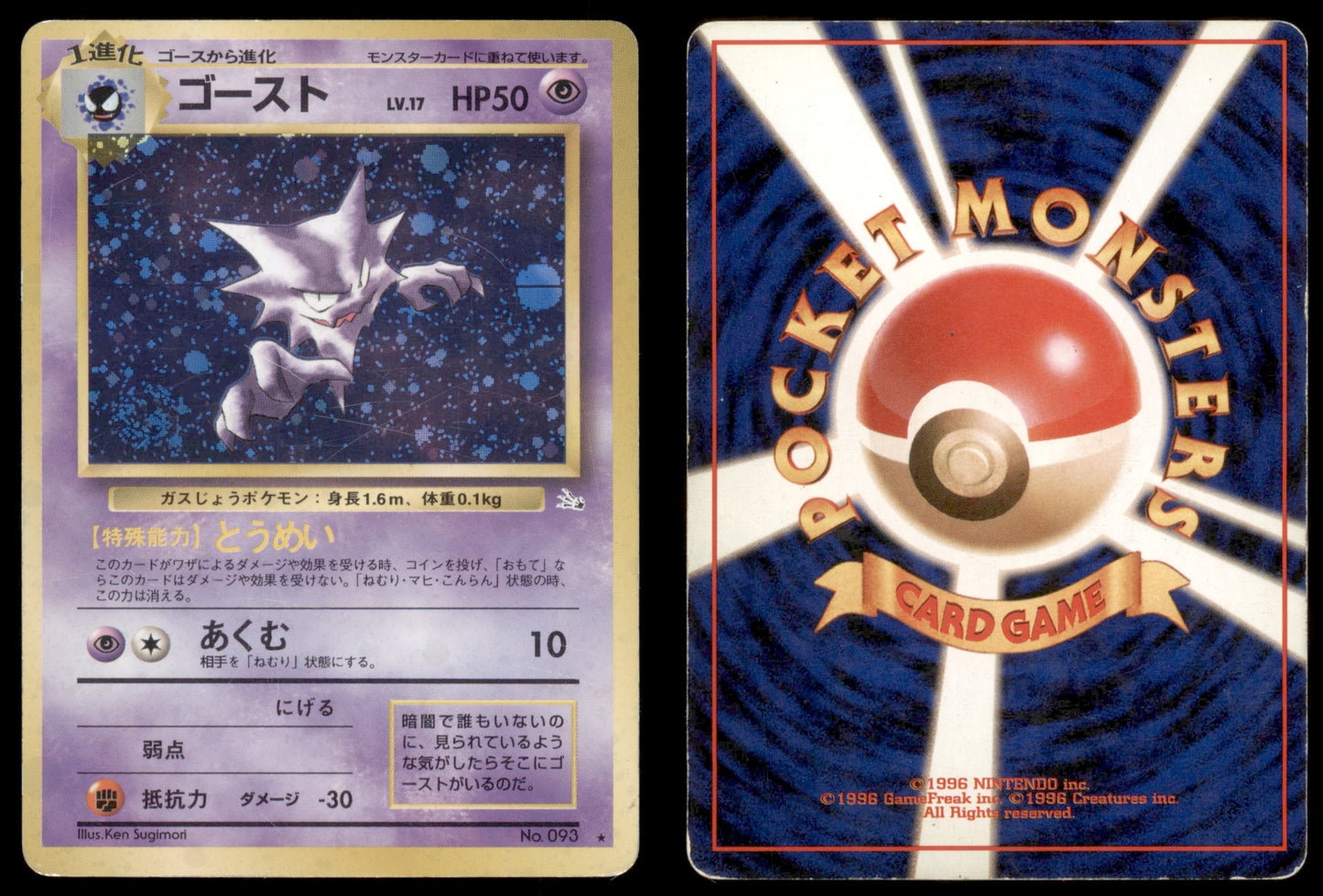 Haunter - 093 - Fossil - Japanese Holo