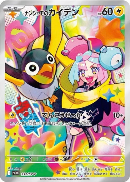Iono's Wattrel - 232/SV-P - Japanese Promo (Sealed)