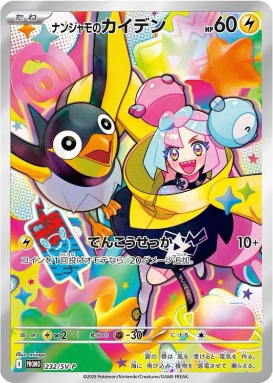 Iono's Wattrel - 232/SV-P - Japanese Promo (Sealed)