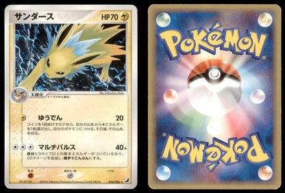 Jolteon - 034/106 - EX Unseen Forces - Japanese Holo