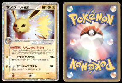 Jolteon ex - 004/015 - Holon Research Tower Lightning Quarter Deck - Japanese Holo