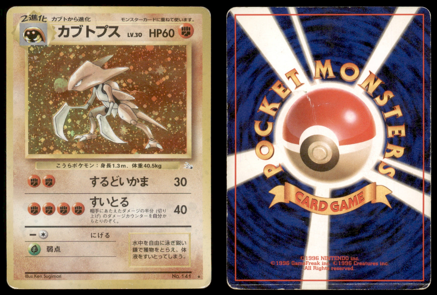 Kabutops - 141 - Fossil - Japanese Holo