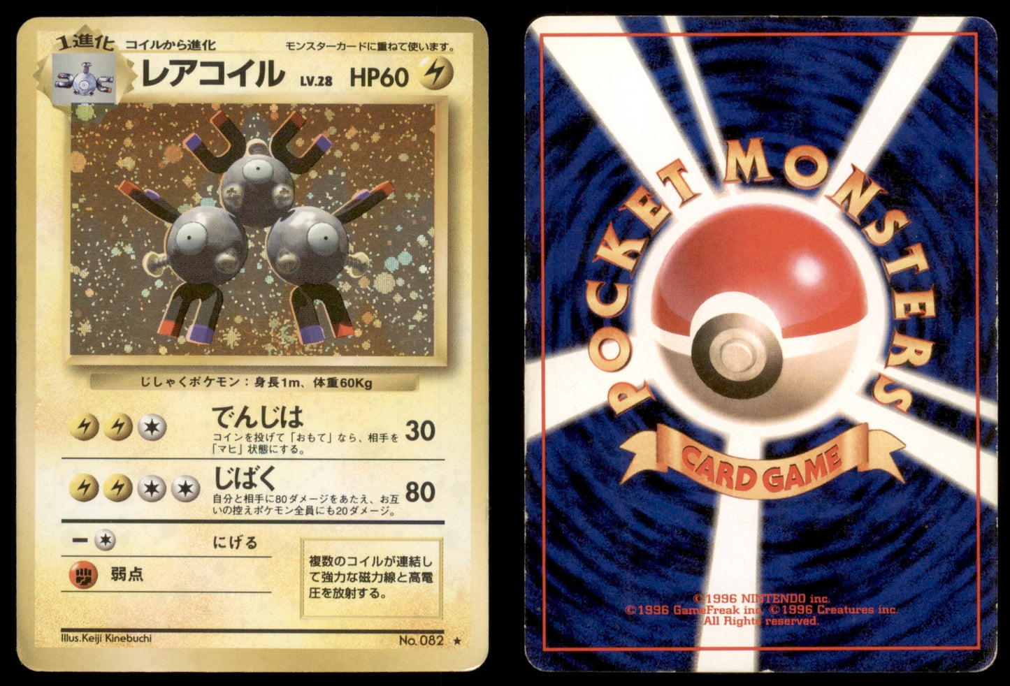 Magneton - 082 - Base Set - Japanese Holo