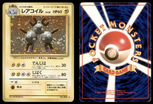 Magneton - 082 - Base Set - Japanese Holo