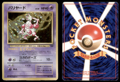 Mr. Mime - 122 - Jungle - Japanese Holo
