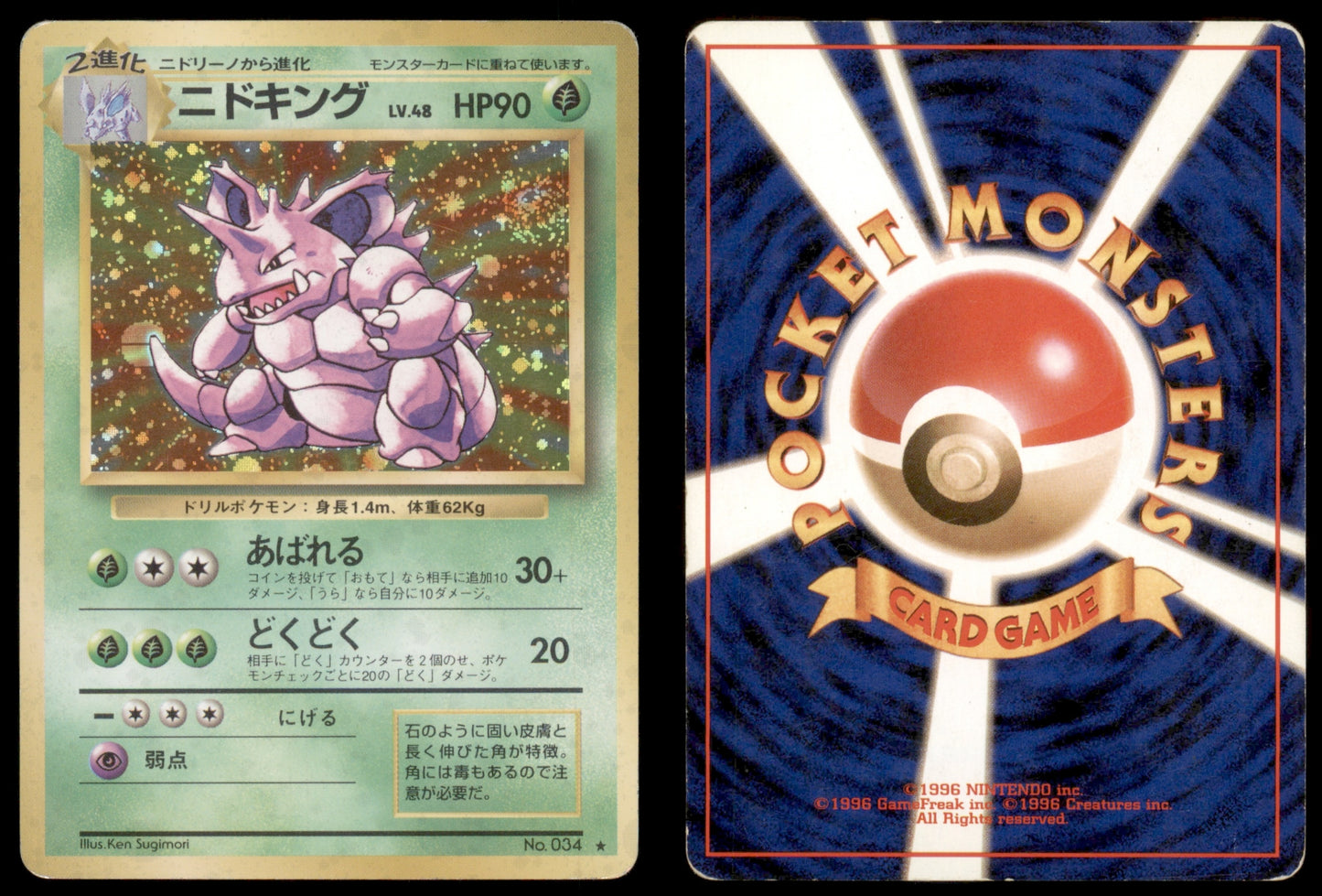 Nidoking - 034 - Base Set - Japanese Holo