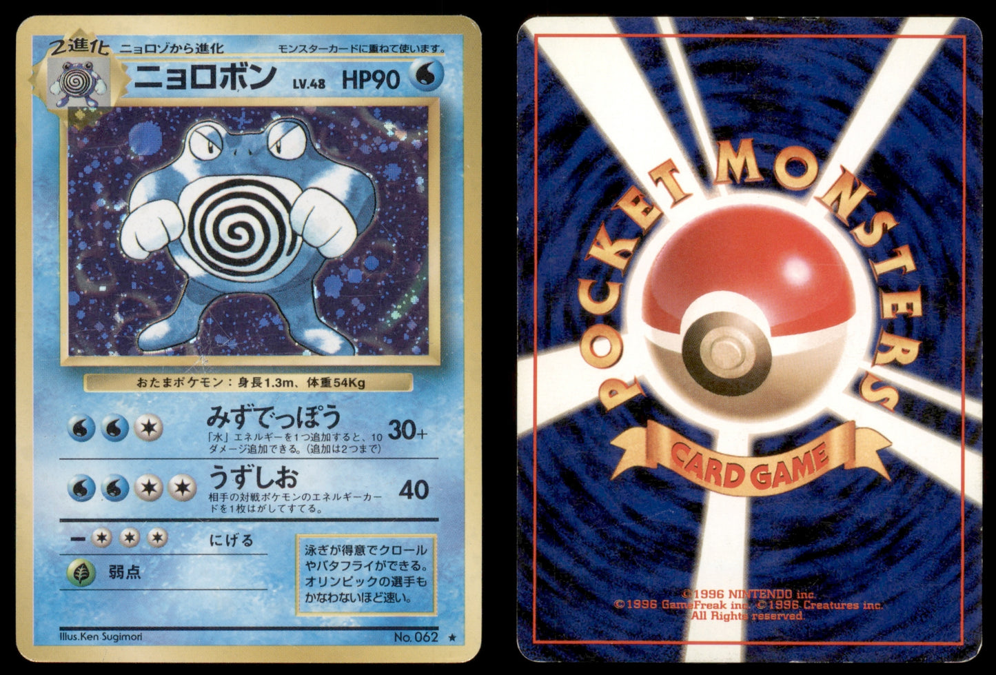 Poliwrath - 062 - Base Set - Japanese Holo