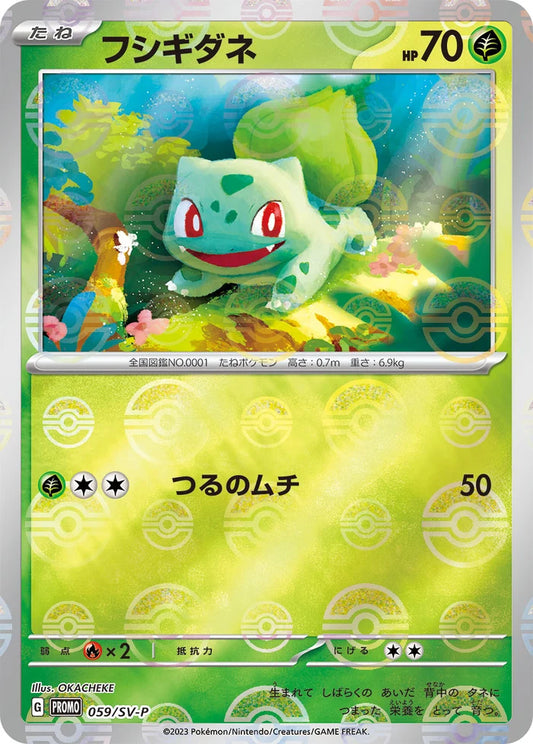Bulbasaur - 059/SV-P - Japanese Promo