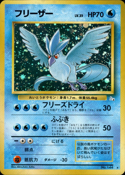 Articuno - 144 - Fossil - Japanese Holo