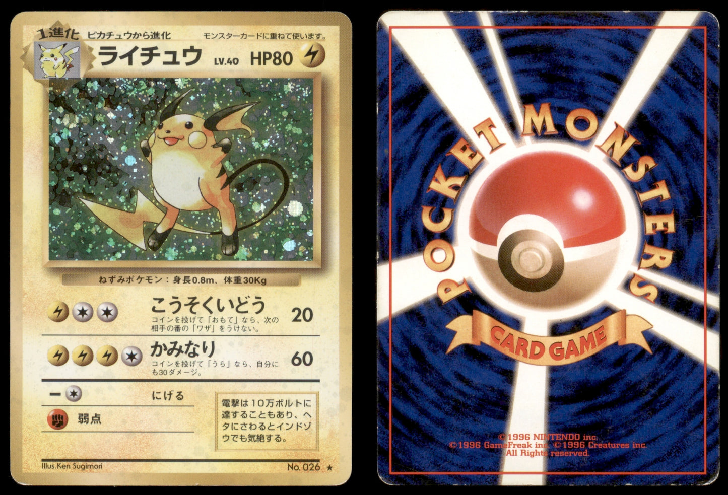 Raichu - 026 - Base Set - Japanese Holo
