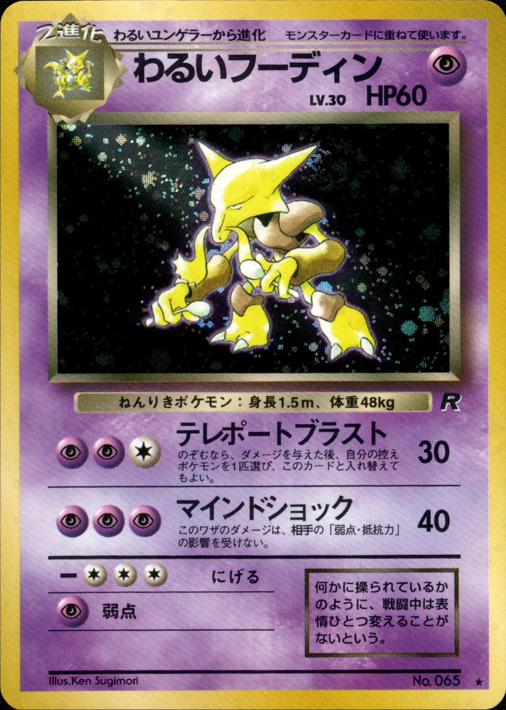 Dark Alakazam - 065 - Rocket - Japanese Holo