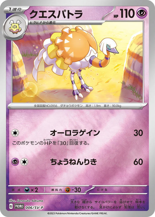 Espathra - 006/SV-P - Japanese Promo