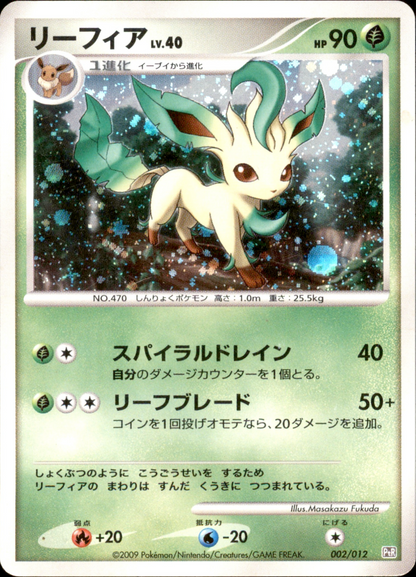 Leafeon - 002/012 - Regigigas LV.X Collection Pack - Japanese Holo