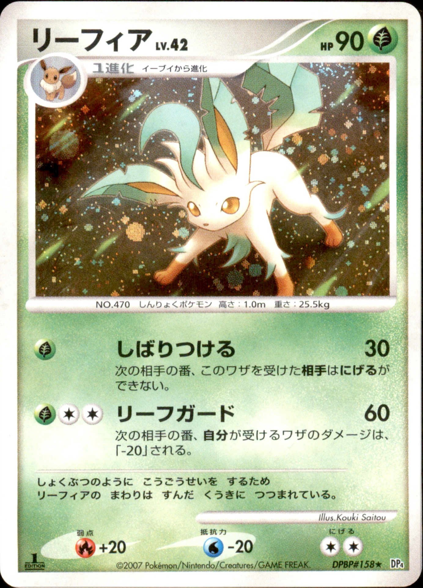 Leafeon - DPBP#158 - Dawn Dash - Japanese Holo
