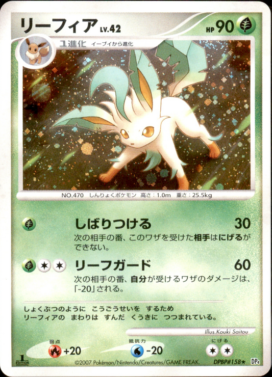 Leafeon - DPBP#158 - Dawn Dash - Japanese Holo
