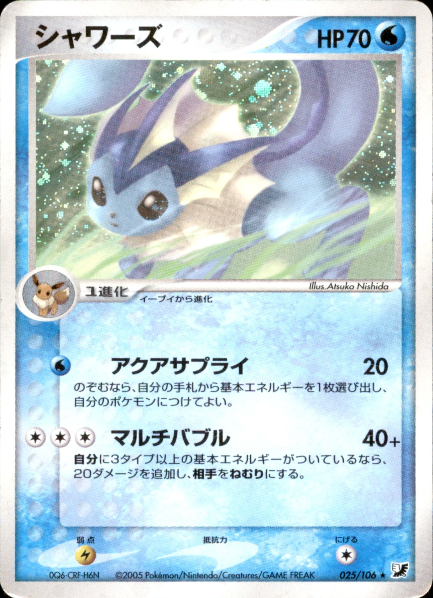 Vaporeon - 025/106 - EX Unseen Forces - Japanese Holo