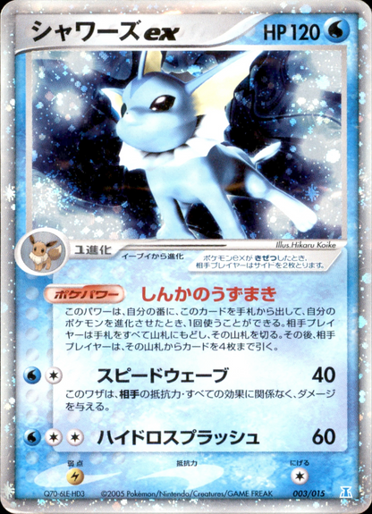 Vaporeon ex - 003/015 - Holon Research Tower Water Quarter Deck - Japanese Holo