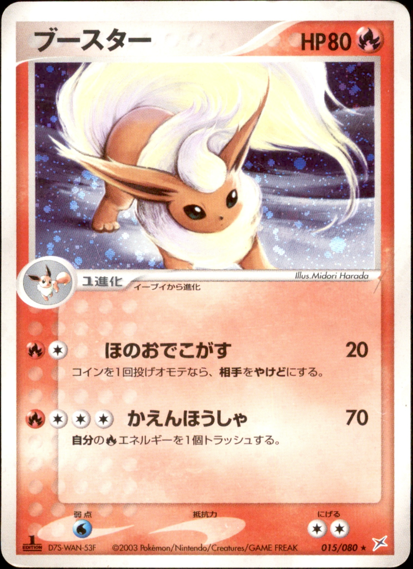 Flareon - 015/080 - Magma vs Aqua: Two Ambitions - Japanese Holo