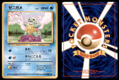 Squirtle - 007 - Base Set - Japanese