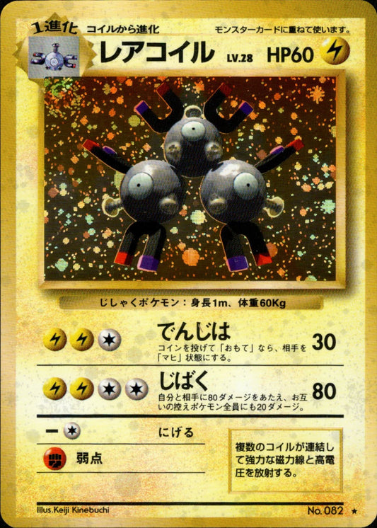 Magneton - 082 - Base Set - Japanese Holo