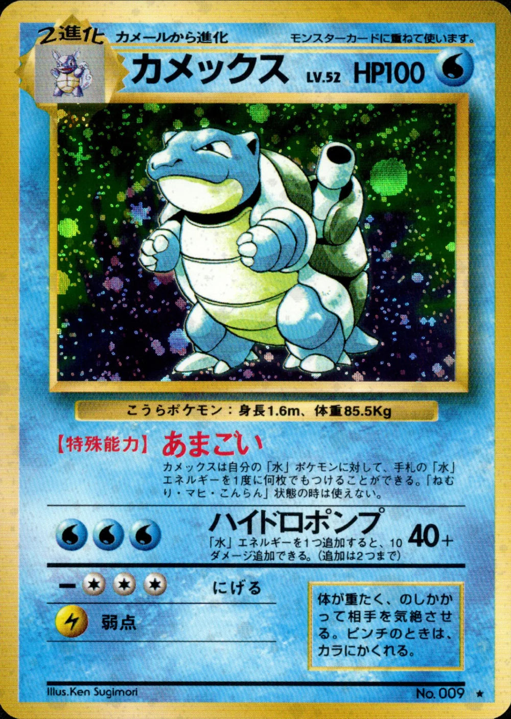 Blastoise - 009 - Base Set - Japanese Holo