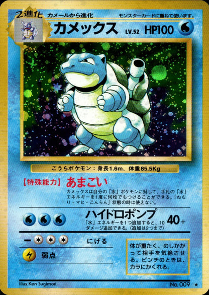 Blastoise - 009 - Base Set - Japanese Holo