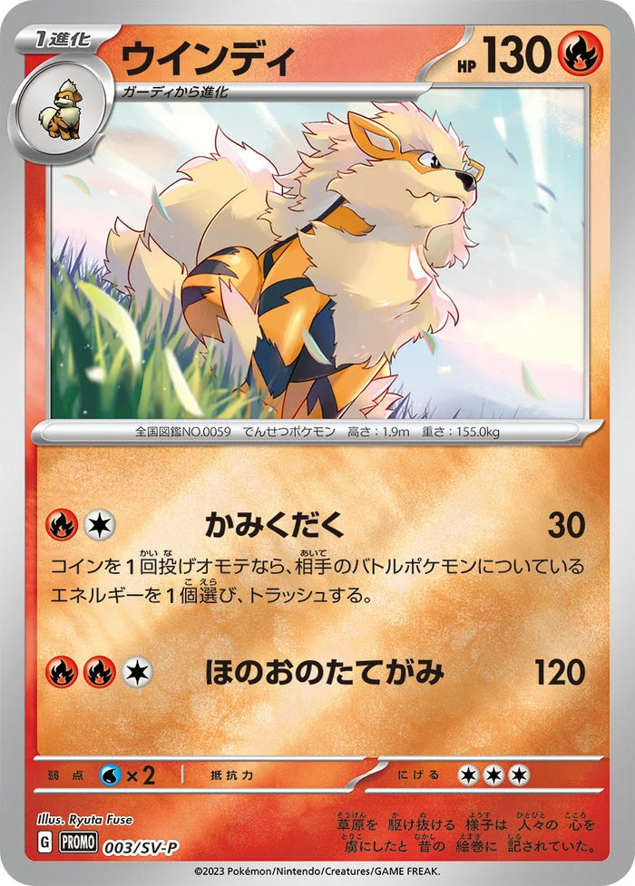 Arcanine - 003/SV-P - Japanese Promo