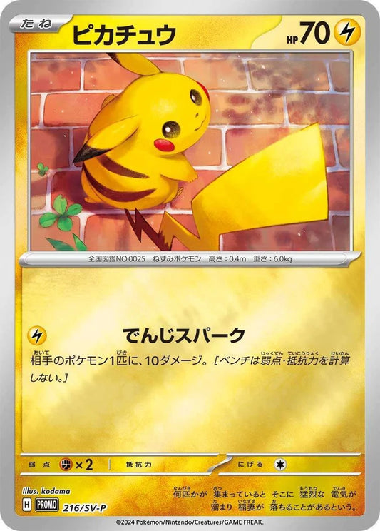 Pikachu - 216/SV-P - Japanese Promo