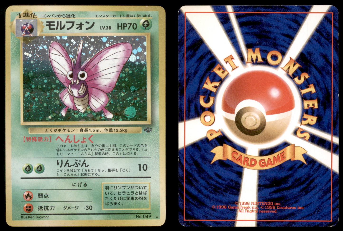 Venomoth - 049 - Jungle - Japanese Holo