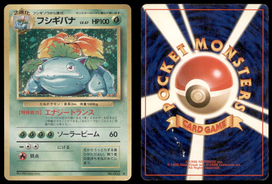 Venusaur - 003 - Base Set - Japanese Holo