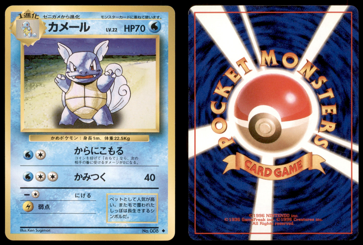 Wartortle - 008 - Base Set - Japanese