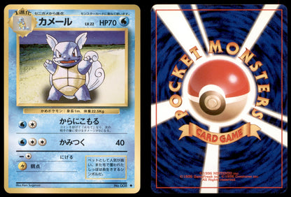 Wartortle - 008 - Base Set - Japanese