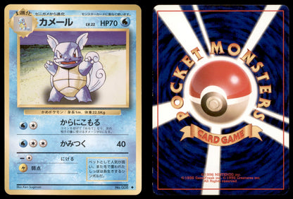 Wartortle - 008 - Base Set - Japanese