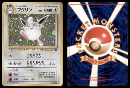 Wigglytuff - 040 - Jungle - Japanese Holo
