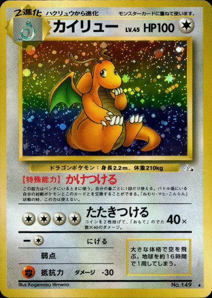 Dragonite - 149 - Fossil - Japanese Holo