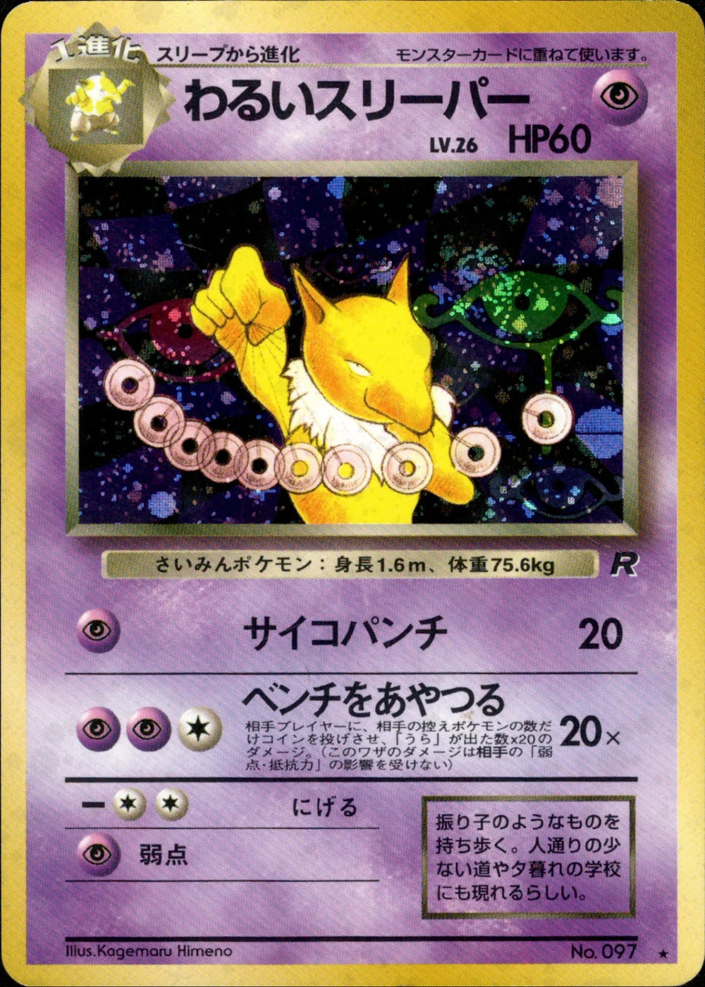 Dark Hypno - 097 - Rocket - Japanese Holo
